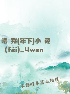 喂飽我(年下)小說免費(fèi)