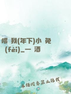 喂飽我(年下)小說免費(fèi)