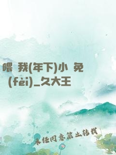 喂飽我(年下)小說免費(fèi)