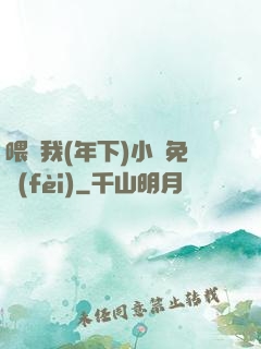 喂飽我(年下)小說免費(fèi)