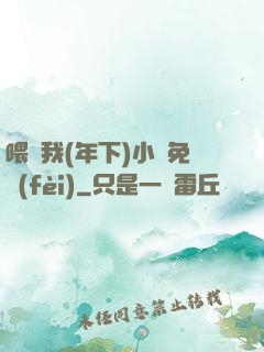 喂飽我(年下)小說免費(fèi)