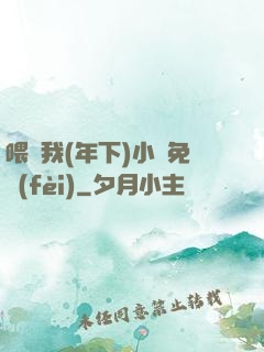 喂飽我(年下)小說免費(fèi)