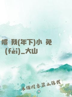 喂飽我(年下)小說免費(fèi)