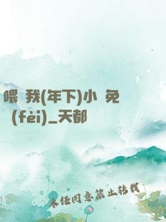 喂飽我(年下)小說免費(fèi)