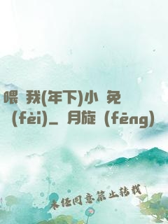 喂飽我(年下)小說免費(fèi)