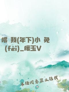 喂飽我(年下)小說免費(fèi)