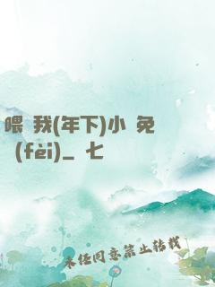 喂飽我(年下)小說免費(fèi)