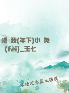 喂飽我(年下)小說免費(fèi)