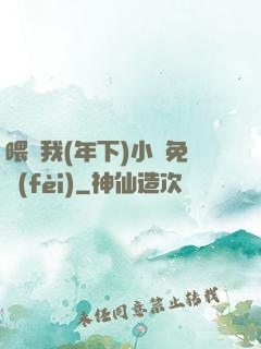 喂飽我(年下)小說免費(fèi)