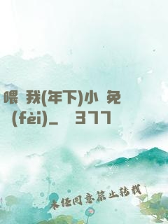 喂飽我(年下)小說免費(fèi)