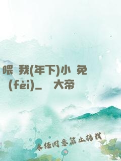 喂飽我(年下)小說免費(fèi)