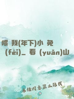 喂飽我(年下)小說免費(fèi)