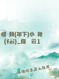喂飽我(年下)小說免費(fèi)