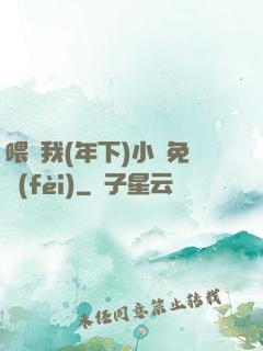 喂飽我(年下)小說免費(fèi)