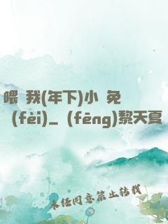 喂飽我(年下)小說免費(fèi)