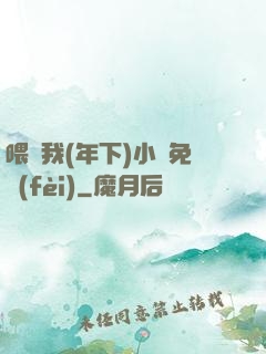 喂飽我(年下)小說免費(fèi)