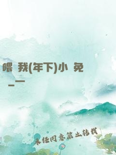 喂飽我(年下)小說免費