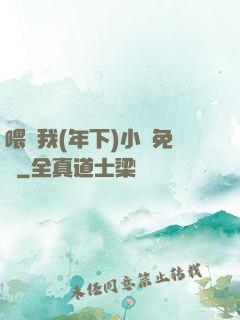 喂飽我(年下)小說免費