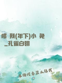喂飽我(年下)小說免費
