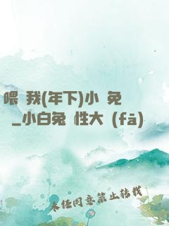 喂飽我(年下)小說免費