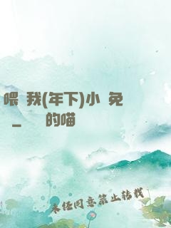 喂飽我(年下)小說免費