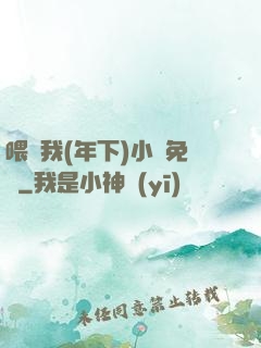 喂飽我(年下)小說免費