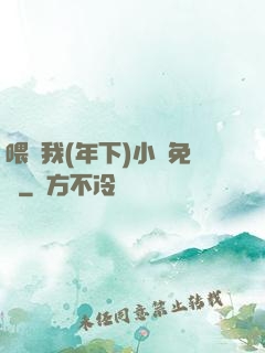 喂飽我(年下)小說免費