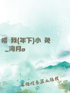 喂飽我(年下)小說免費