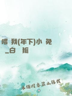 喂飽我(年下)小說免費