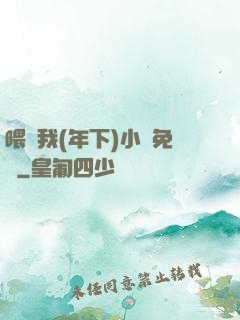 喂飽我(年下)小說免費