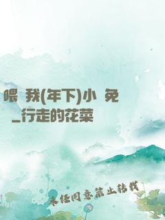 喂飽我(年下)小說免費