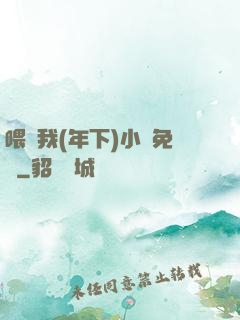 喂飽我(年下)小說免費
