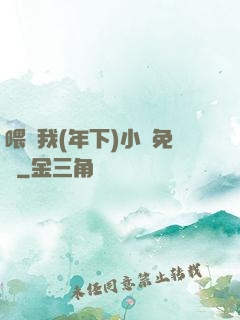 喂飽我(年下)小說免費