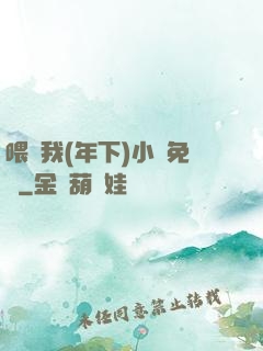 喂飽我(年下)小說免費