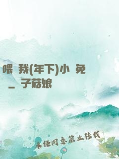 喂飽我(年下)小說免費