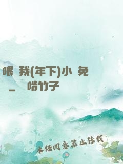 喂飽我(年下)小說免費