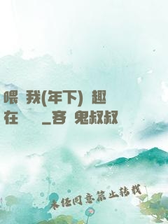 喂飽我(年下)筆趣閣在線閱讀