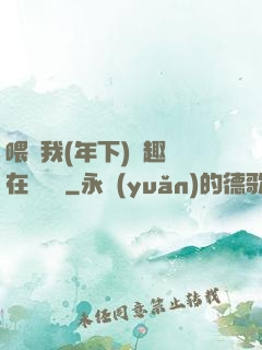 喂飽我(年下)筆趣閣在線閱讀