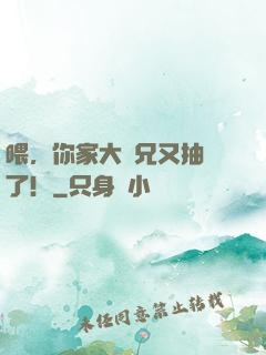 喂，你家大師兄又抽風了！