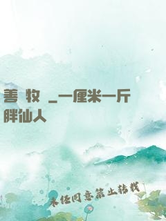 善惡牧師