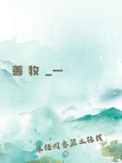 善惡牧師