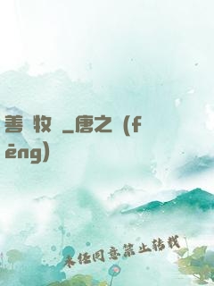 善惡牧師