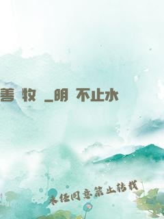 善惡牧師