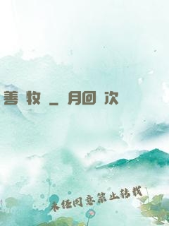 善惡牧師
