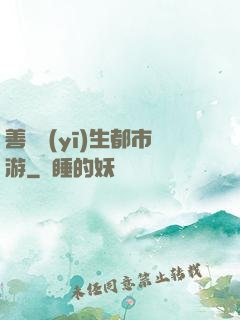 善惡醫(yī)生都市游
