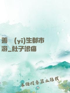 善惡醫(yī)生都市游
