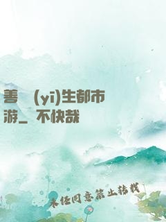 善惡醫(yī)生都市游