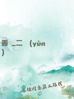 善終