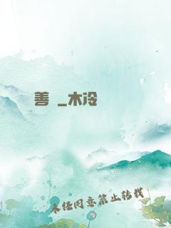 善終