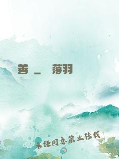 善終